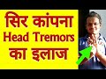 Acupressure Points For HEAD TREMOR Involuntary Head SHAKING ESSENTIAL Tremor In Head Hindi