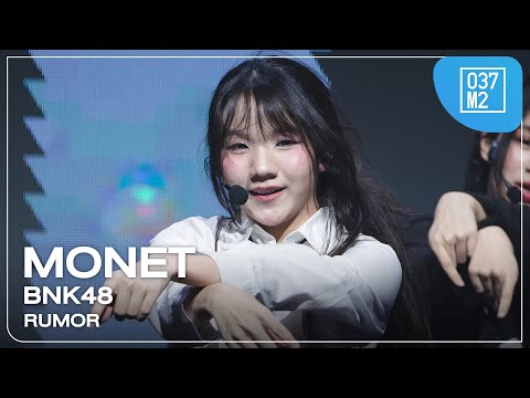BNK48 Monet - Rumor @ 48Expo –8th Anniversary– [Fancam 4K 60p] 250531