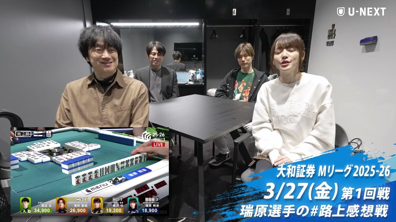 【2026/03/27】#路上感想戦 第1回戦：瑞原選手