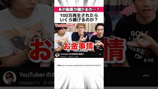 YouTubeの広告収益に関する驚きの雑学