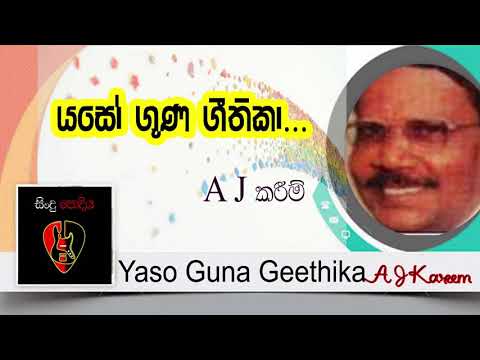 Yaso Guna Geethika Rawe - A J Kareem Songs