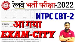 🔥RAILWAY NTPC CBT-2 EXAM CITY LINK ACTIVE | LEVEL 2,3,5 EXAM CITY LINK ACTIVATED | MD CLASSES