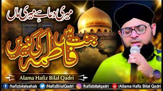 Allama Hafiz Bilal Qadri  Jannat Me Fatima Ki Kane