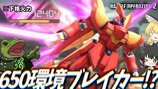 【バトオペ２】フライト苦手なんすけど、この子ヤバイですよね？【ゆっくり実況】レコードブレイカー Battle movie 2026