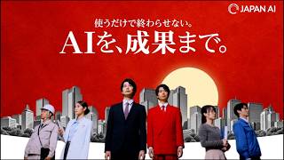 日本企業向け統合AIプラットフォーム｜3ヶ月で業務が進化する【JAPAN AI】