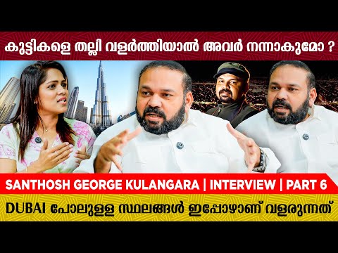 " ഒരു തല്ലൊക്കെ ജീവിതത്തിൽ കൊണ്ടിരിക്കുന്നത് നല്ലതാണ് " | Sgk | Latest Interview
