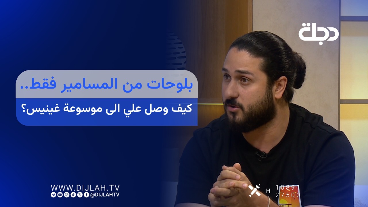 فيديو | بلوحات من المسامير فقط.. كيف وصل علي الى موسوعة غينيس؟