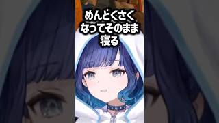 紡木こかげの理想と現実を聞いて5分に1回連絡しようとするはなび#紡木こかげ #ぶいすぽ #shorts