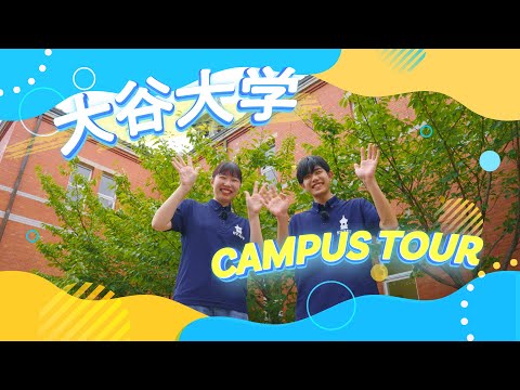 哲学科 【大谷大学】キャンパスツアー2025