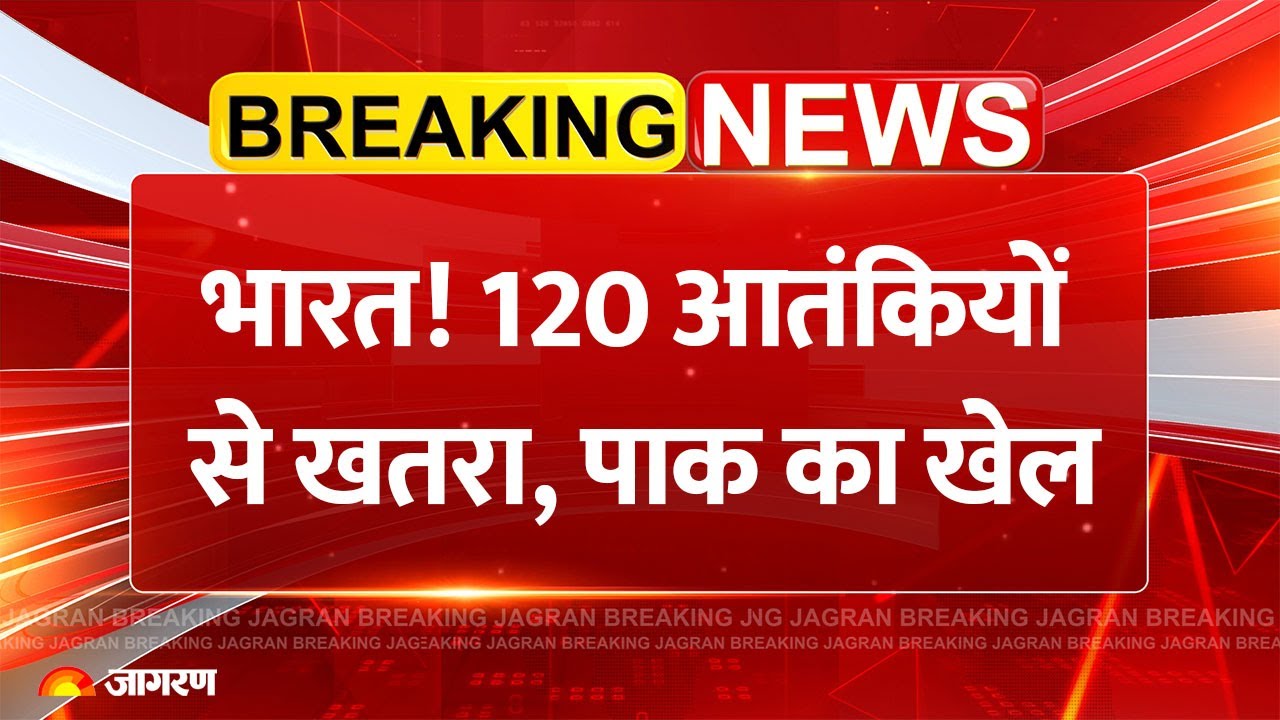 Pakistan Terrorist In India : 120 पाक आतंकियों की साजिश, BSF ने संभाला मोर्चा l Indian Army l PoK