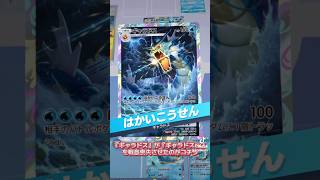 『ギャラドス』が『ギャラドスex』を食らう瞬間がコチラ #ポケポケ  #ポケモン #Pokémon Trading Card Game Pocket