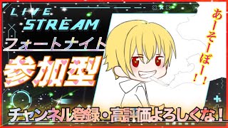 【フォートナイト・ブレロ？】仕事前に少しだけね（笑）　暇人共遊びに来い！