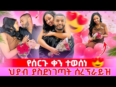 📢 ህያብ ቤቷ ስትገባ ያልጠበቀችው ሰርፕራይዝ 😳/ በመጨረሻ ሁሉም ነገር ይፋ ሆነ 😱