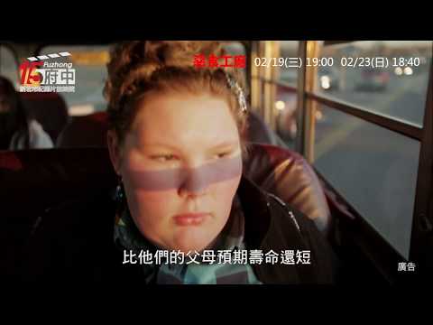 【惡食工廠】府中15新北市紀錄片放映院：2020年2月主題【雞蛋與高牆】