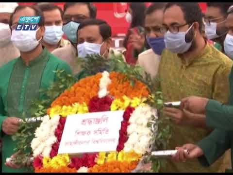 স্মৃতিসৌধে বীর শহীদের প্রতি সামাজিক, রাজনৈতিক ও সাংস্কৃতিক সংগঠনের পক্ষ থেকে শ্রদ্ধা | ETV News