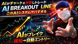 【無料デモ版あり】ChatGPT・Gemini・Grok対応のAIトレードツールを公開！