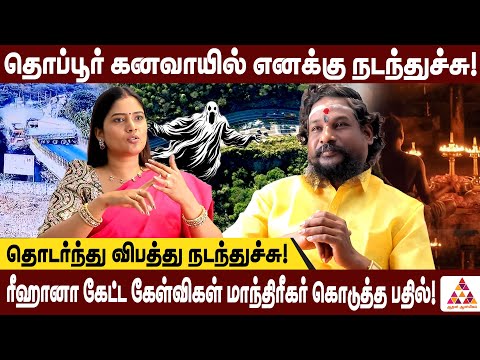 என் குருக்கு நடந்துச்சு ? N.N Chandra Kumar - மலையாள மாந்திரீகர் #Manthirigam #Astrology