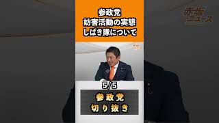 参政党！#神谷宗幣 #参政党