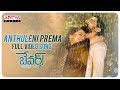 Anthuleni Prema Full Video Song Bewars Video Songs Rajendra Prasad Sanjosh Harshita