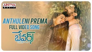 Anthuleni Prema Song Lyrics from Bewars - Rajendra Prasad