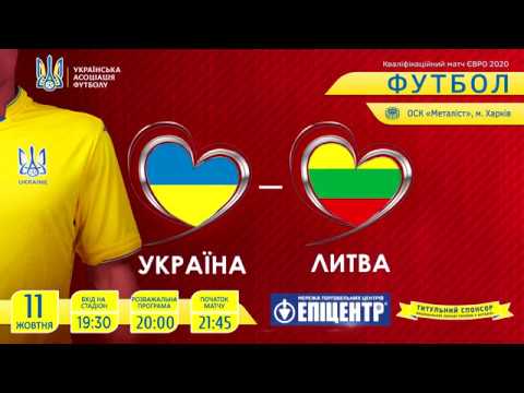 Україна — Литва: вирішальний матч
