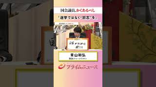 Download lagu [Prioritize the 'Original Mission,' Not Re-election]: How Lawmakers Should Be: My Proposal, Kazuh... mp3