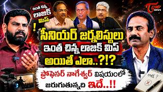 Download lagu ఇంత చిన్న లాజిక్ మిస్ అయితే ఎలా..?!? Sr Journalists Kandula Ramesh on Prof. K. Nageshwar Controversy mp3