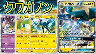 【PTCGO/ポケカ】祝新弾実装！Wクワガノンと新環境を駆け巡る！【ゆっくり実況】