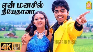Download lagu En Manasil - 4K Video Song | என் மனசில் நீயேதானா | Kadhal Azhivathillai | Silambarasan | Charmy Kaur mp3
