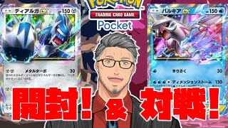 NBAの反応見に来た方向け - 【ポケポケ】ディアルガvsパルキアvsダークライwithマイモト【にじさんじ/舞元啓介】