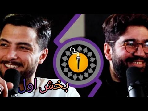 بیست سالگی *زدبازی با مهراد هیدن و علیرضا جی جی بخش اول *