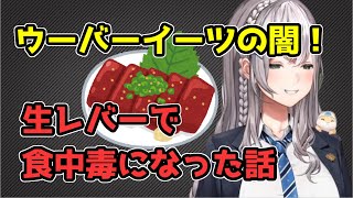 ノエル団長がウーバーイーツで生レバーを注文した結果www【白銀ノエル/ホロライブ/切り抜き】