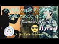 Mayim Game Weeramani මායිම් ගමේ වීරමනී නුඹ කාටද අය�