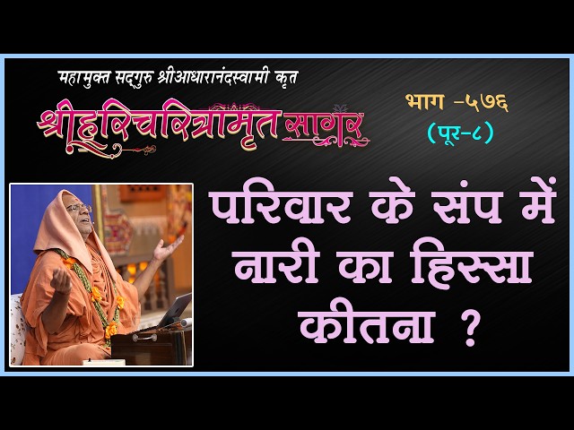 Parivar Ke Samp Me Nari Ka Hissa Kitna ?