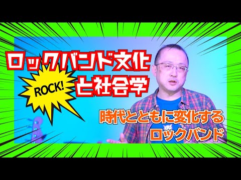 現代社会学科 【突撃】音楽と共に生きる男がライブ Barで「#社会学」を語る