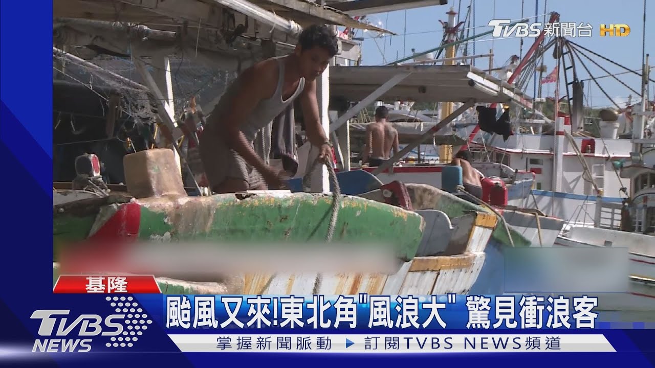 颱風又來! 東北角「風浪大」驚見衝浪客