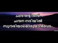 Chandrareshmithan Karaoke Lyrics Malayalam
