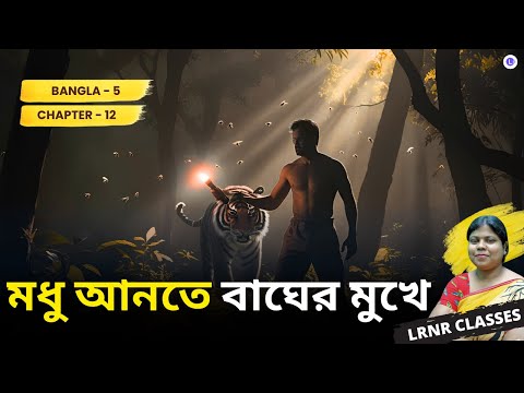 Chapter 12 Madhu Ante Bagher Mukhe || Sibshankar Mitra