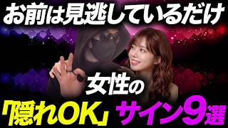 【9割の男が見逃してる】女性の脈ありサイン9選