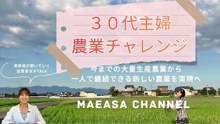 30代主婦農業チャレンジ!聞いてみた!嬉しいお知らせも♡