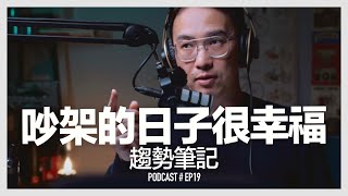 [閒聊] BEN之吵架的日子很幸福