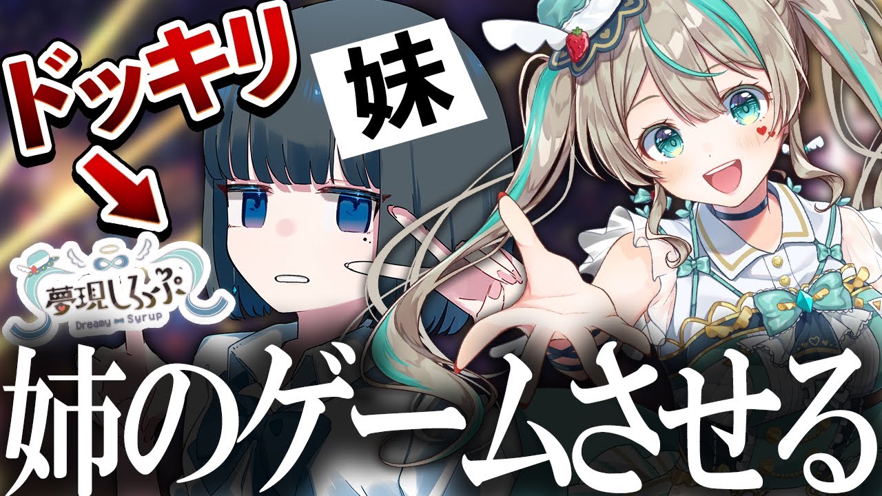 夢現しろっぷ - Dreamy Syrup - | VTuber「天羽しろっぷ」との
