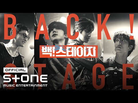 [EN/JP] 유튜브 최초공개! ATEEZ 윤호 주연 '백! 스테이지' Full Ver.｜[22분 뮤직 스낵무비]｜#음악단편영화 #단편영화