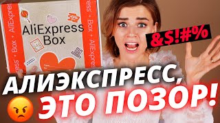 Первый БЬЮТИБОКС ALIEXPRESS Beauty Box - ХУЖЕ НЕ БЫВАЕТ!