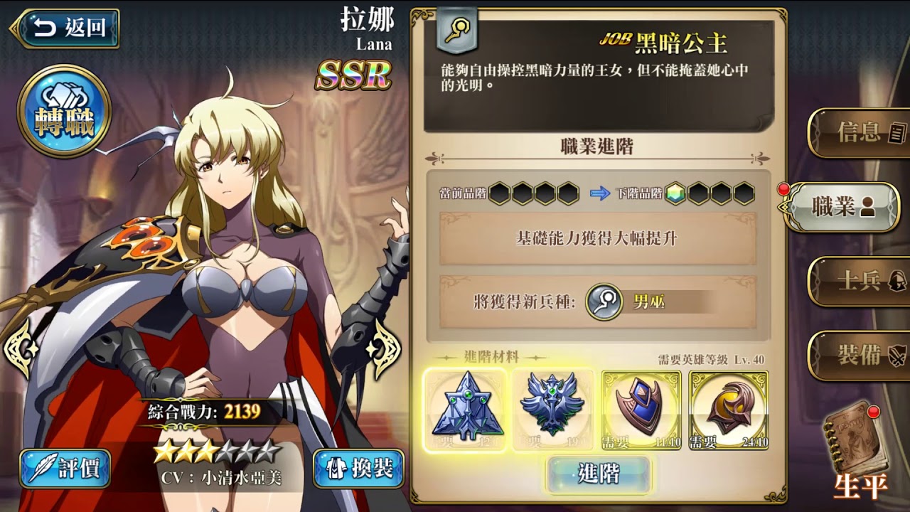 【夢幻模擬戰】手遊攻略 公主 拉娜 雪梨 三階兵種