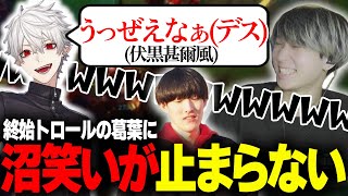 【LTK221】試合中常に声真似トロールなんでもありの葛葉に爆笑が止まらないEugeo【葛葉/ゆきお/とおこ/たぬき忍者/白那しずく/日裏クロ/ゆふな】
