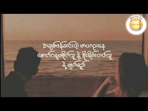 အသက်တိုဆေး (NJ × Jixk Gabby) (Lyrics)