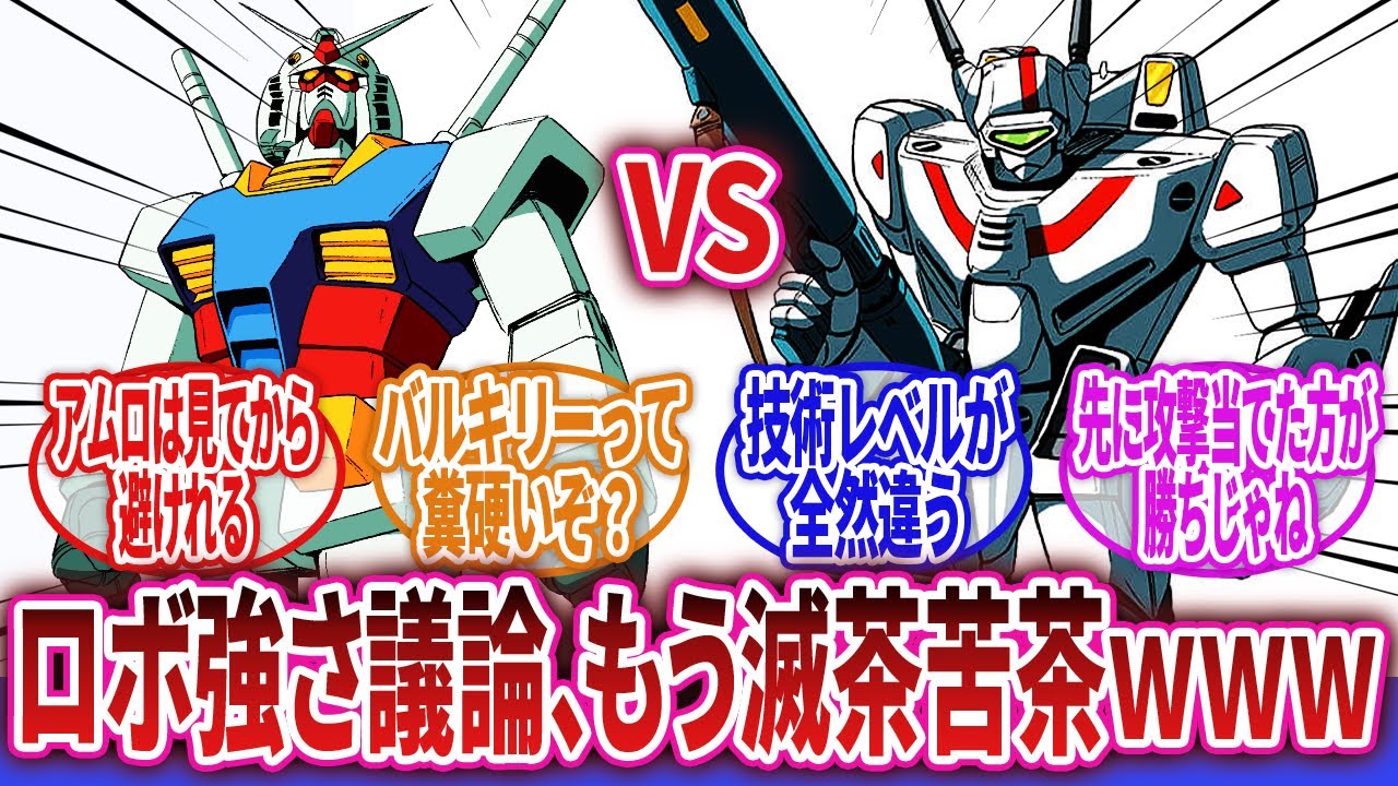 【ロボアニメ】「まぁアムロとやり合うならマックスくらいじゃないと…感はある」に対するネットの反応集