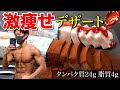 【超簡単】体脂肪を落として筋肉までもつく最強プリン!!