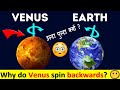 Why do Venus spin backwards? 😶 || 1 Min Sci #shorts
